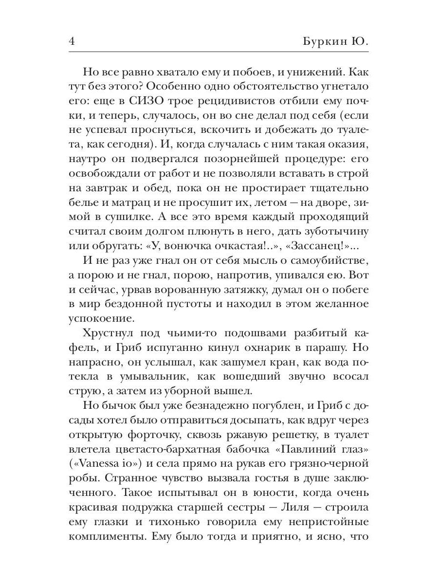 Бабочка и Василиск, Королева белых слоников