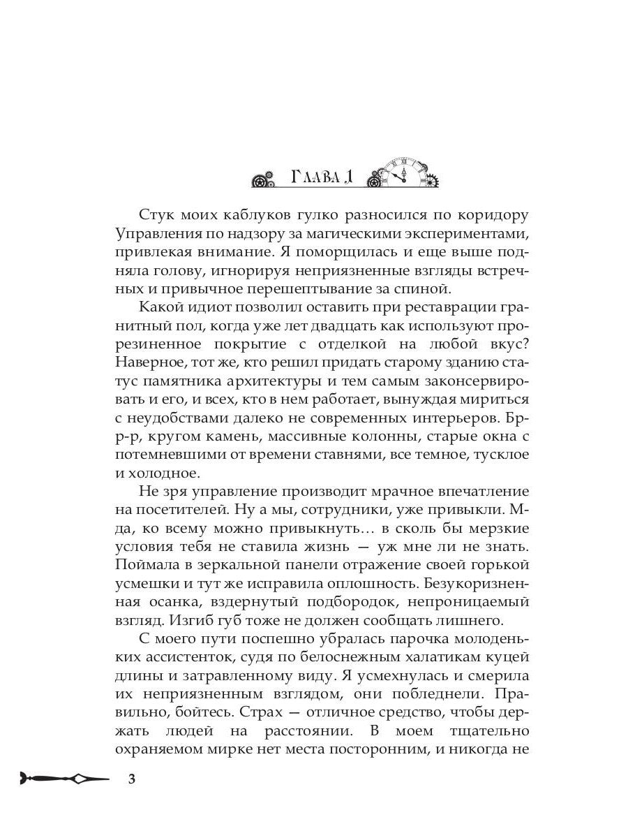 Приручить время, или Шанс на любовь