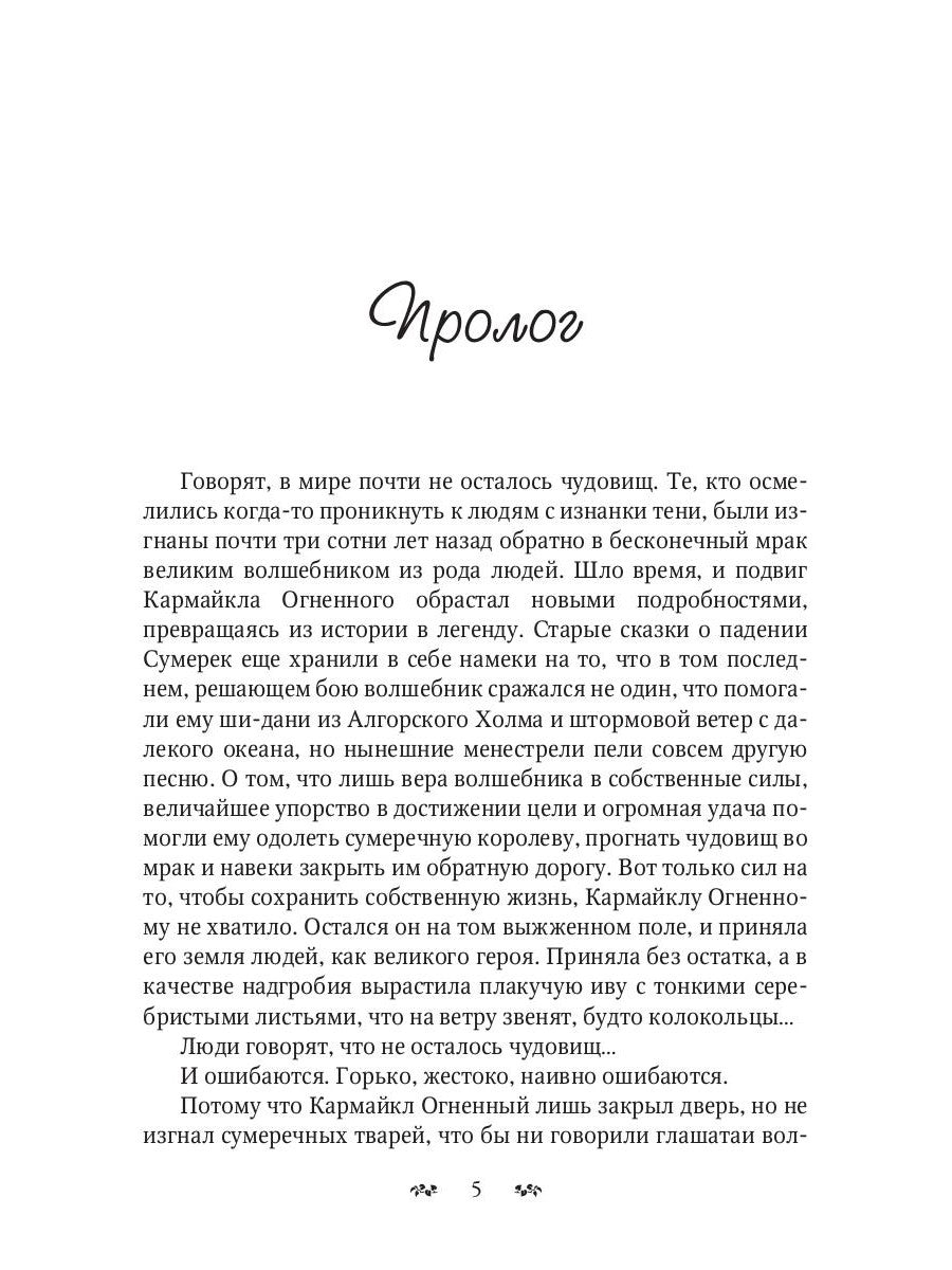 В тени охотника. Кн. 1: Перекрестье Дорог