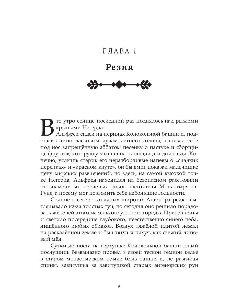 Корона двух королей: роман