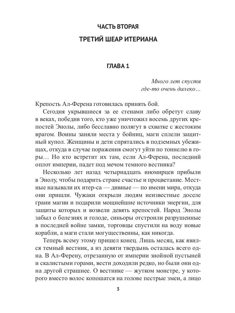 Заложник силы. Третий сдвиг Итериана