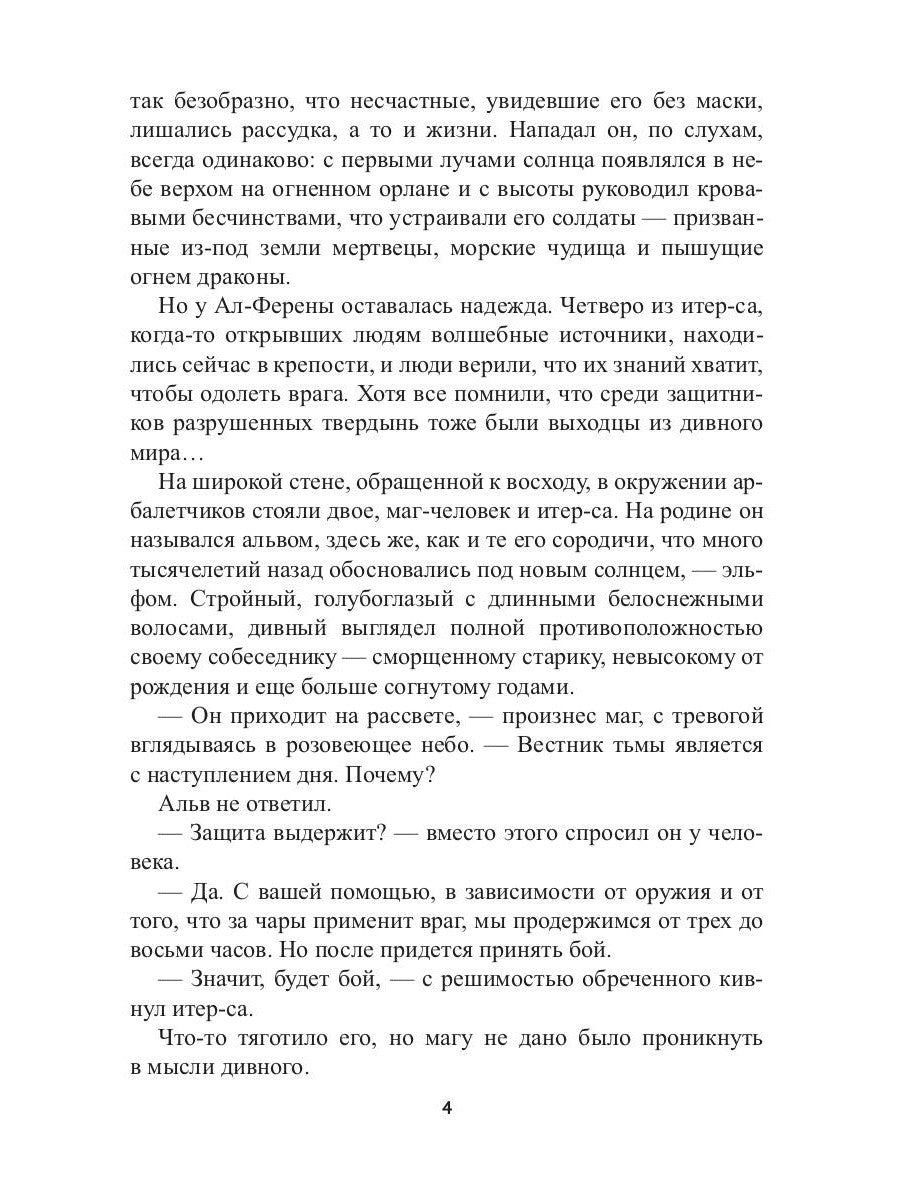 Заложник силы. Третий сдвиг Итериана