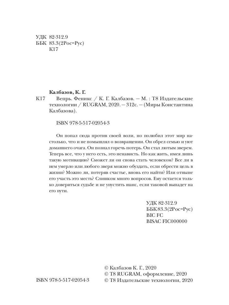 Вечер. Феникс. Кн. 3