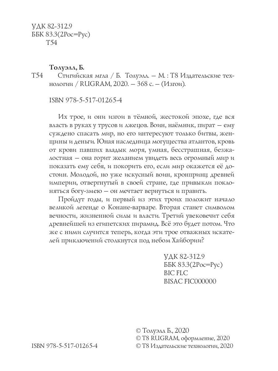 Oui. Стигийская мгла