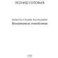 Повесть о Ходже Насреддине: Возмутитель спокойствия: роман