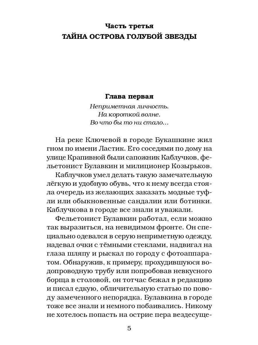 Приключения Карлуши. Тайна острова Голубой Звезды: повесть