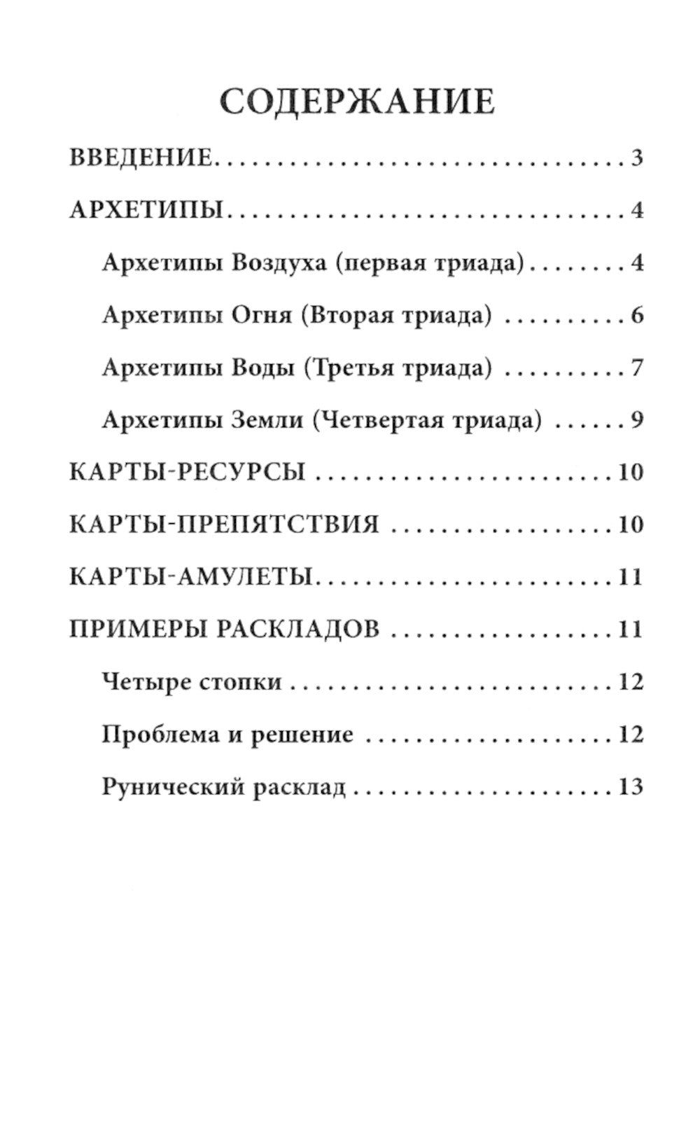 Geroi et Zolodie. Cartes métaphoriques (48 cartes + instructions)