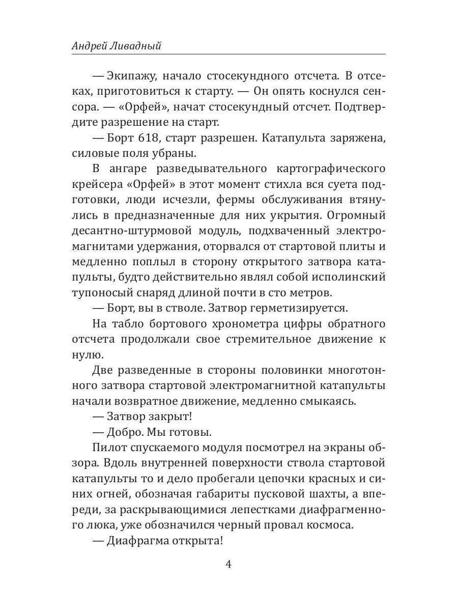 История Галактики. Борт 618