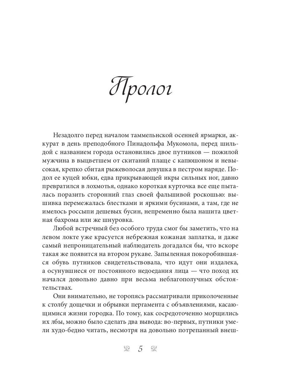 Рыжая племянница лекаря. Кн. 1