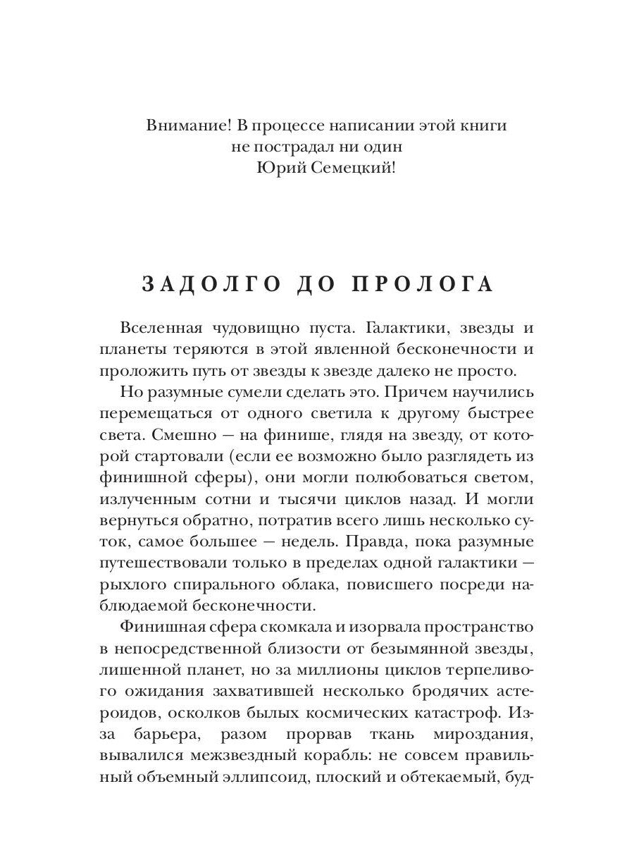 Наследие исполинов. Война за мобильность. Кн. 1