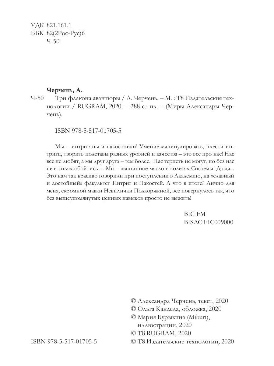 Три флакона авантюры