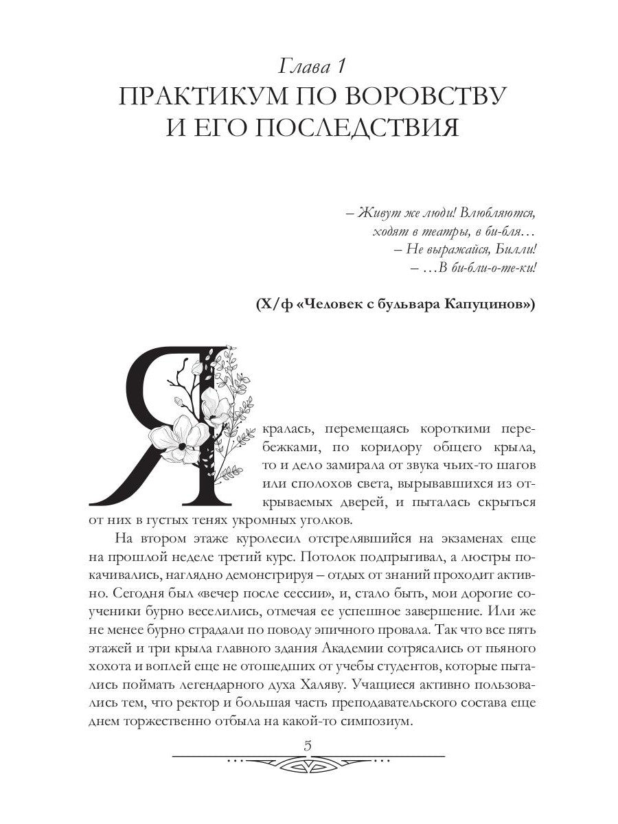 Три флакона авантюры