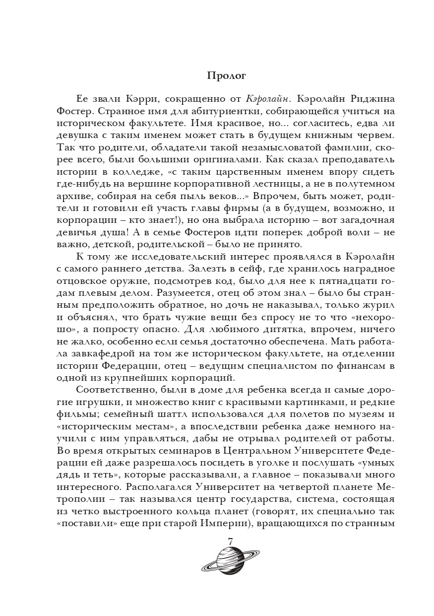 Тайны Империи. Ч. 1