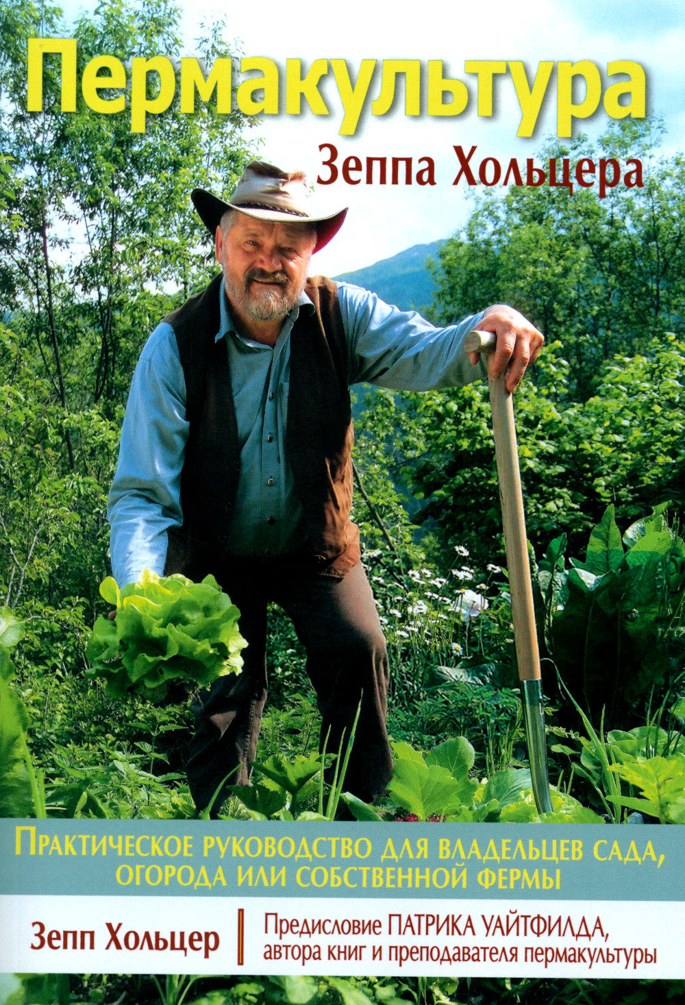 Fermeture à glissière Зеппа Хольцера