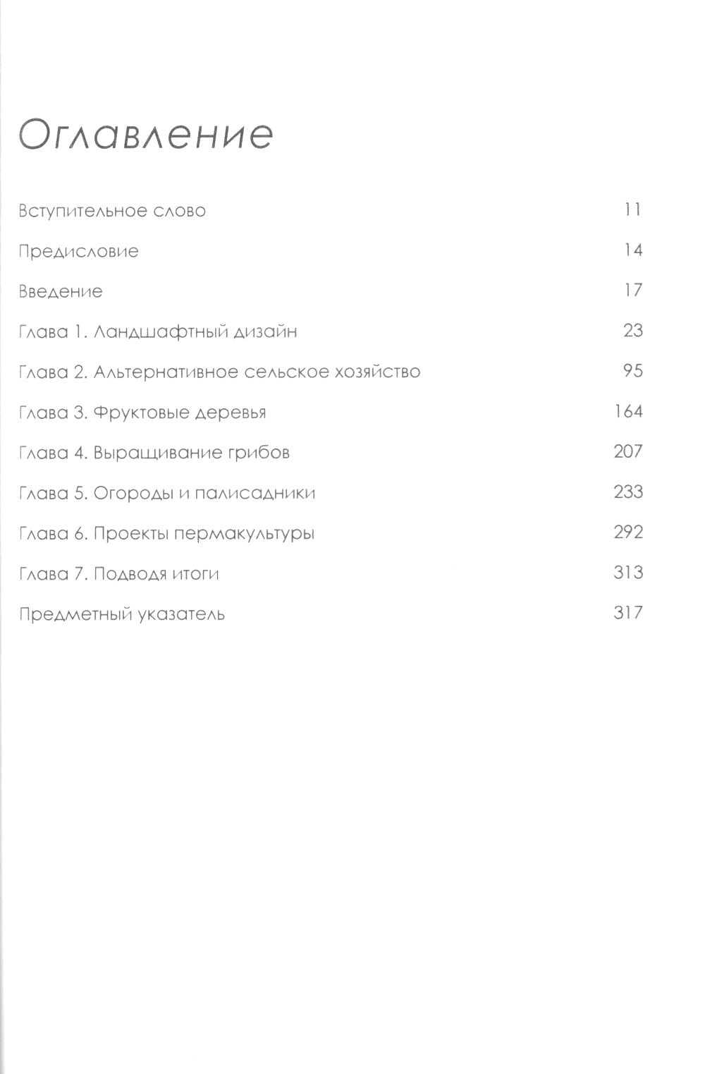 Fermeture à glissière Зеппа Хольцера