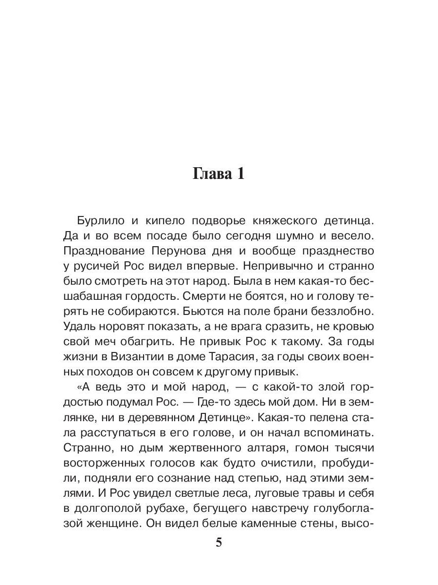 Рог Велеса. Кн. 2