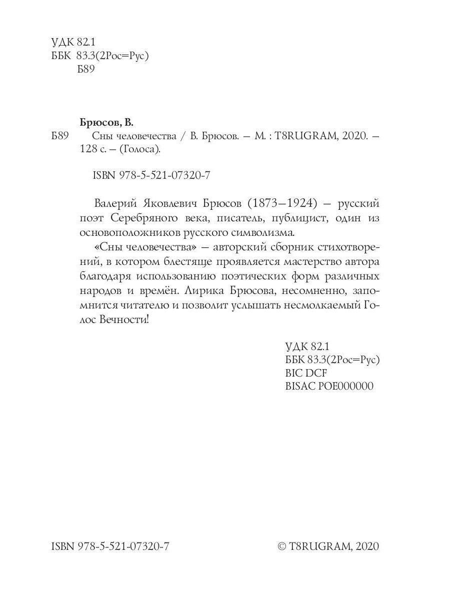 Сны человечества: стихи