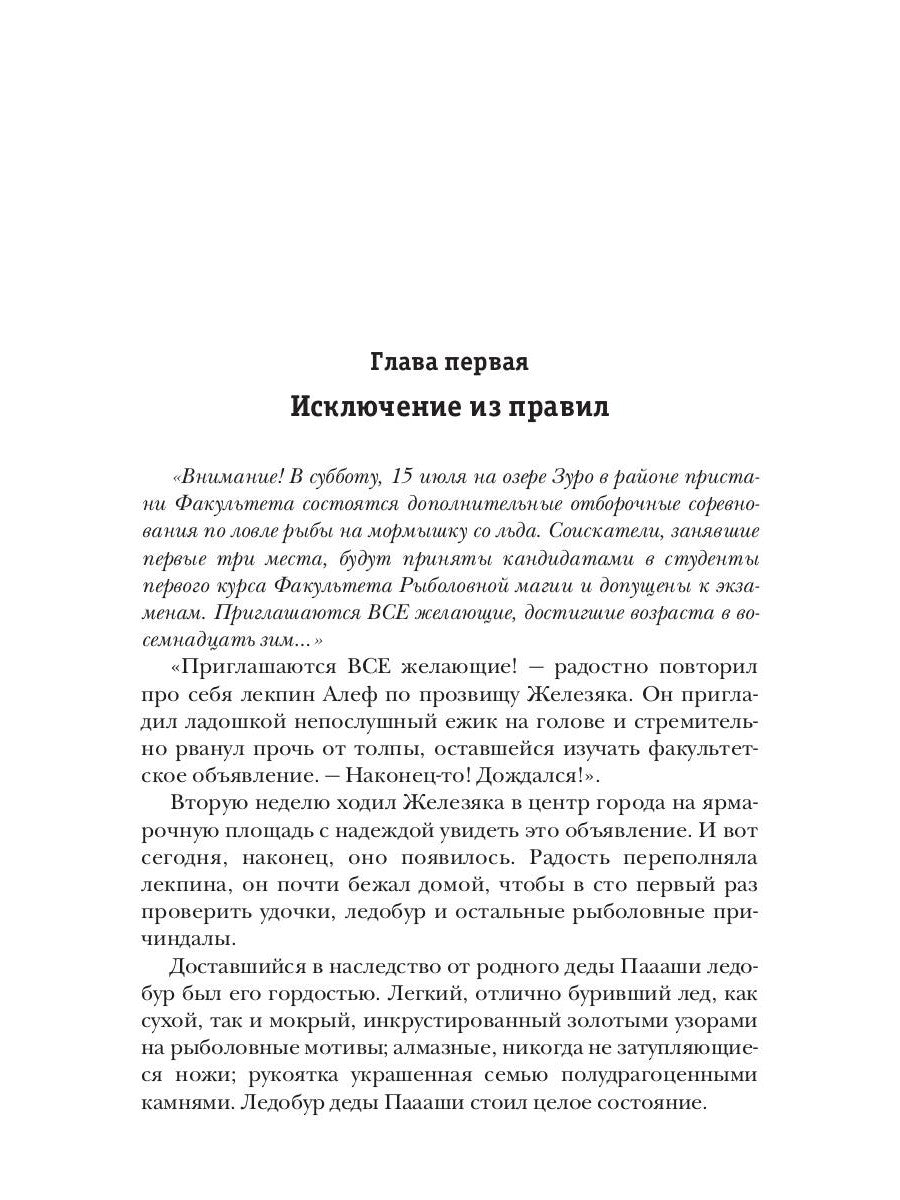 Факультет рыболовной магии