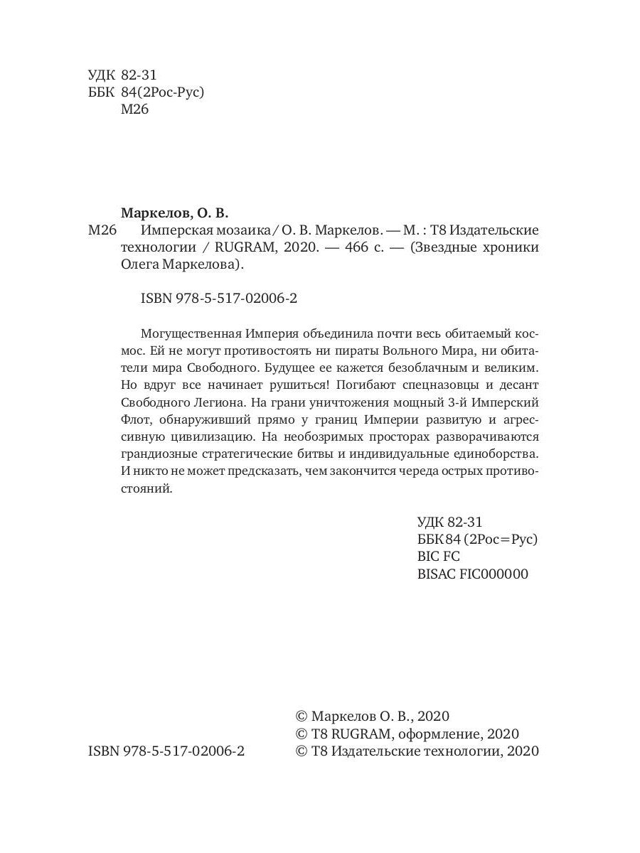 Имперская мозаика