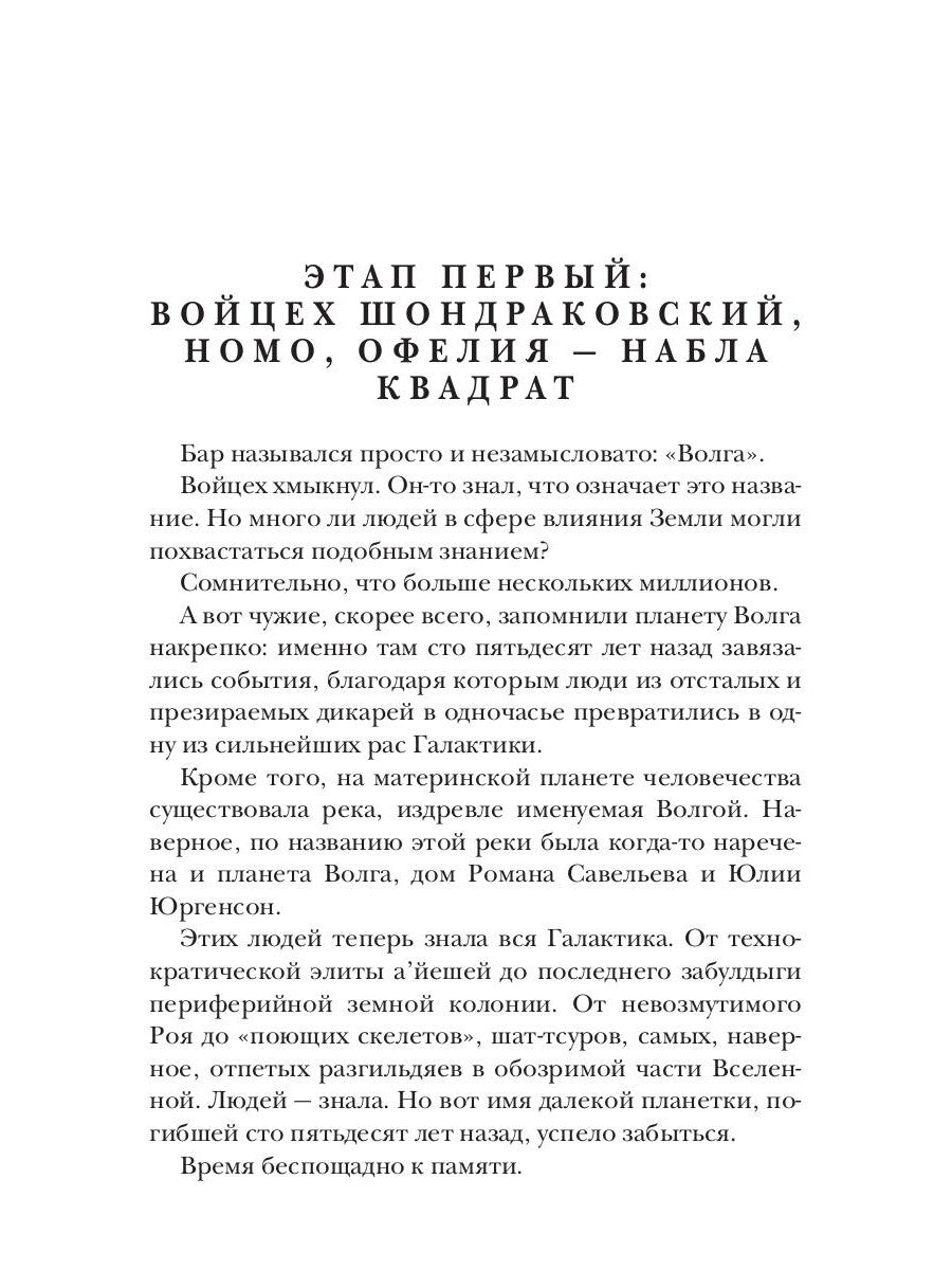 Черная эстафета