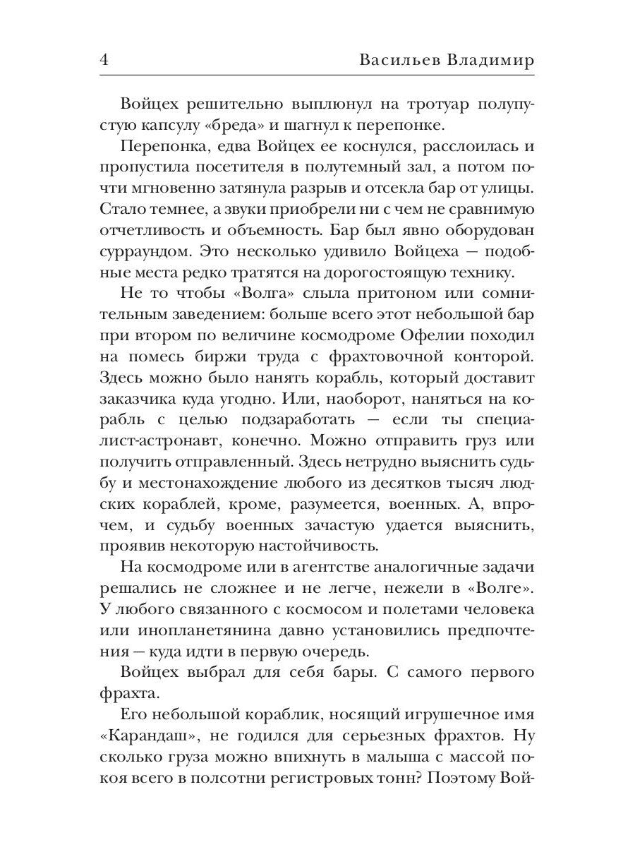 Черная эстафета