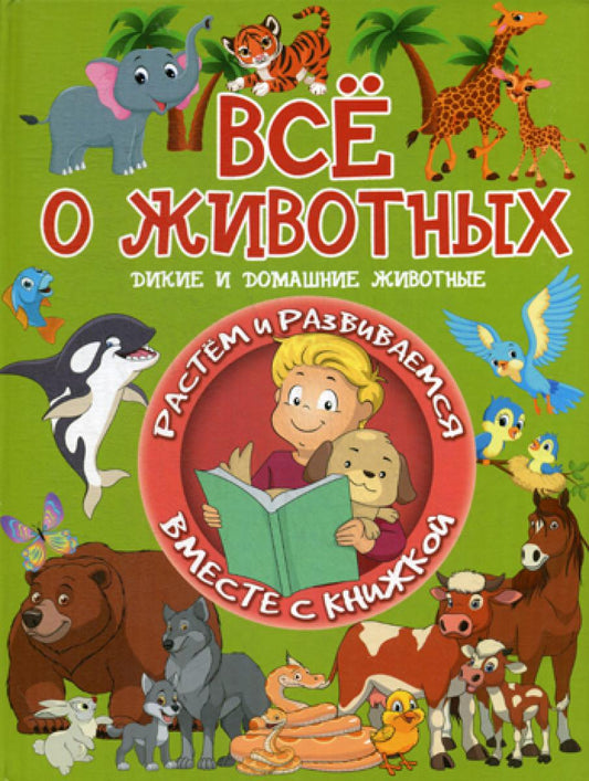 Все о животных