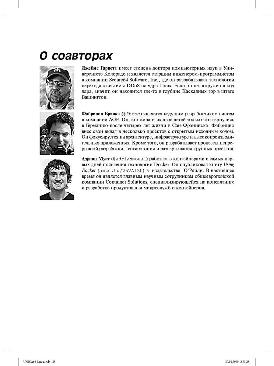 Unix и Linux: руководство системного администратора. 5-е изд