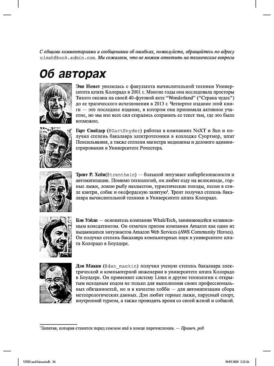 Unix и Linux: руководство системного администратора. 5-е изд