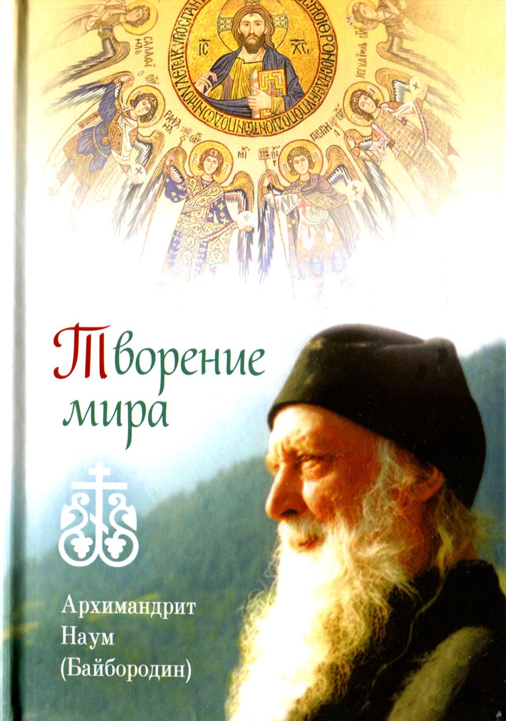 Творение мира