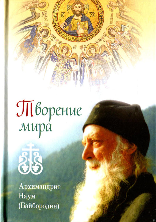 Творение мира