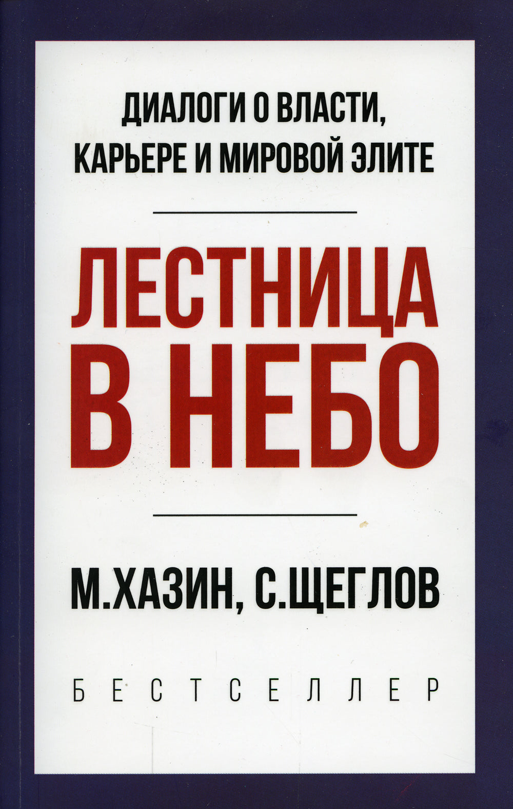 Лестница в небо. Version anglaise