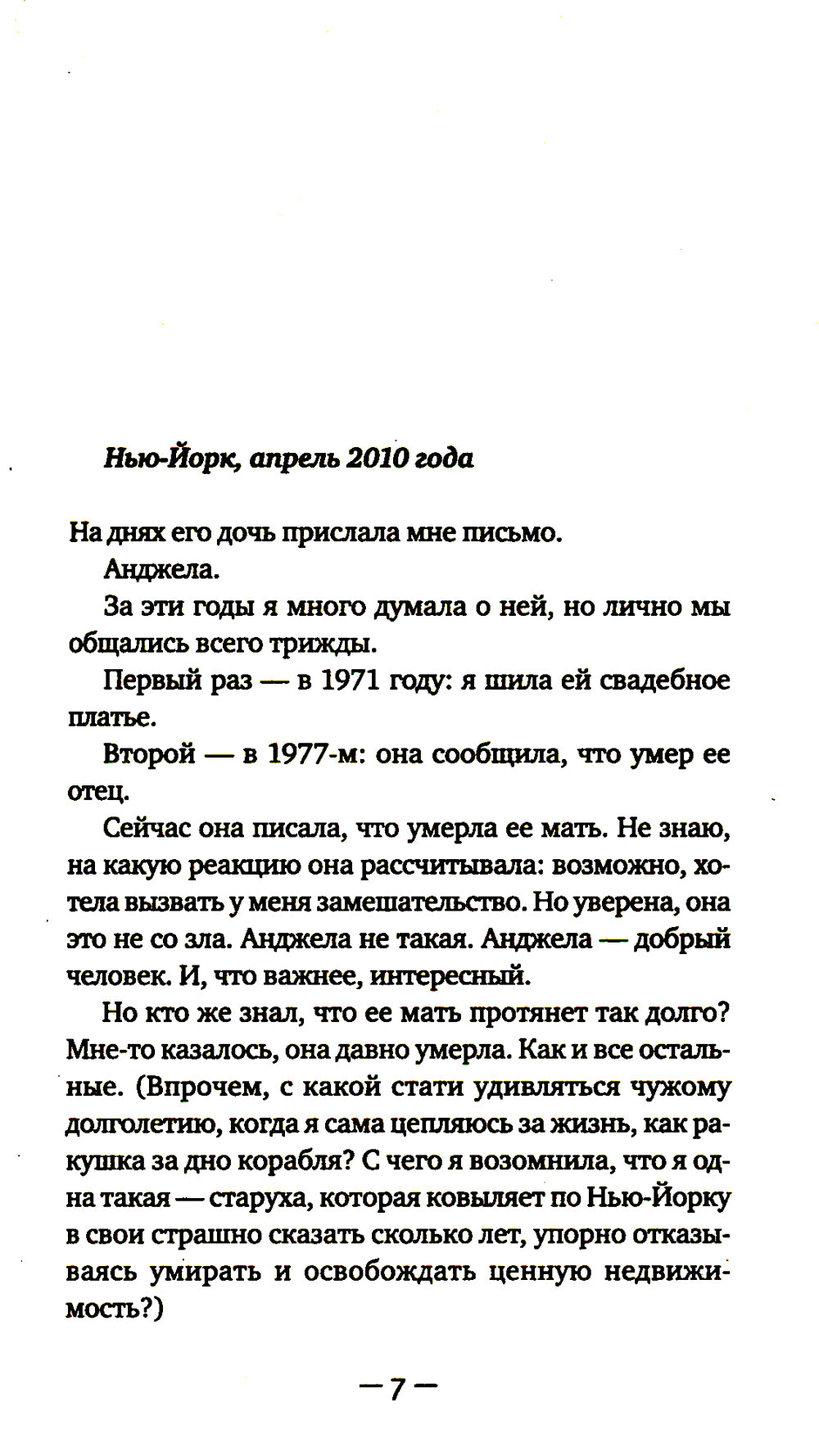 Город женщин: роман