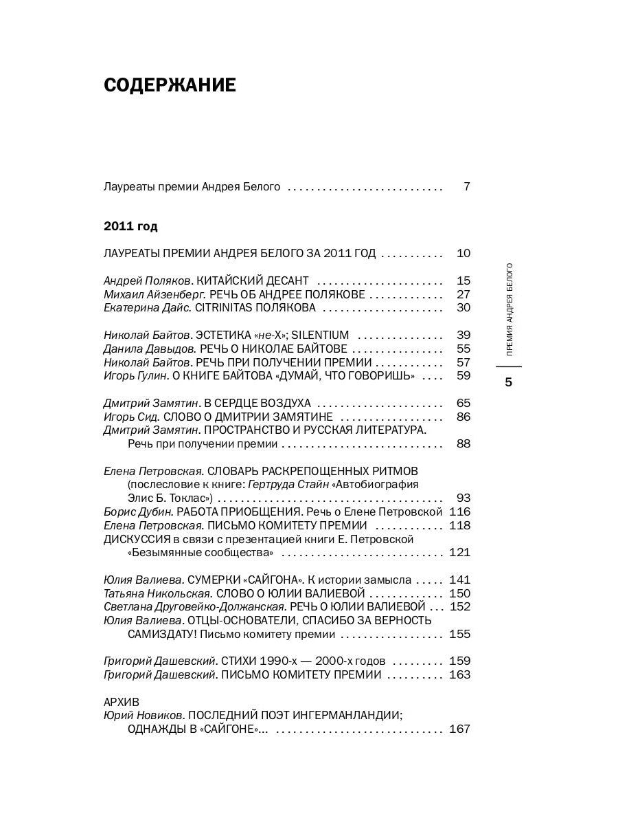 Премия Андрея Белого 2011-2012: альманах