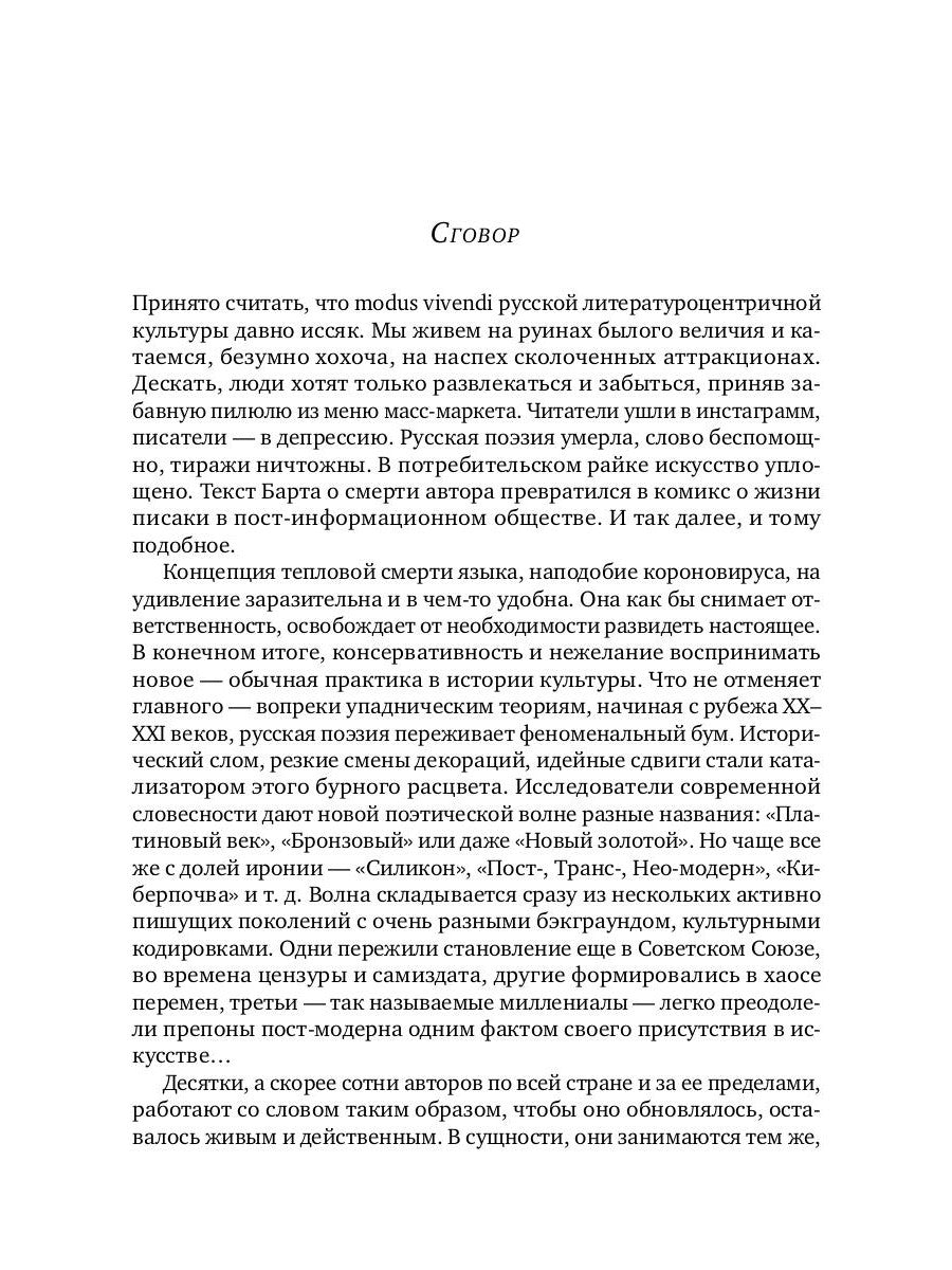 Сговор: сборник стихотворений