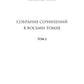 Собрание сочинений. В 8 т. Т. 2: Последний человек из Атлантиды. Продавец воздуха. Когда погаснет свет