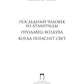 Собрание сочинений. В 8 т. Т. 2: Последний человек из Атлантиды. Продавец воздуха. Когда погаснет свет