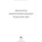 Собрание сочинений. À 8 т. Т. 6 : Звезда КЭЦ. Лаборатория Дубльвэ. Чудесное око