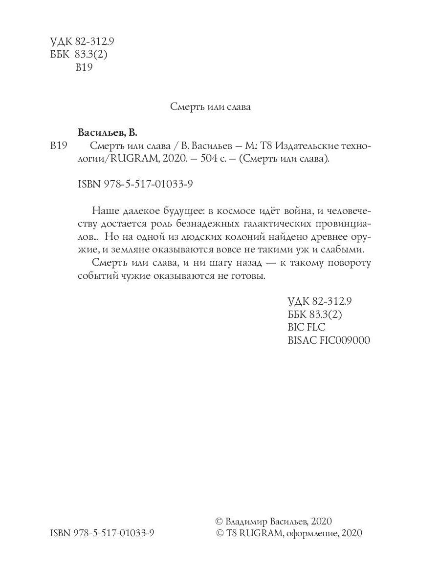 Смерть или слава