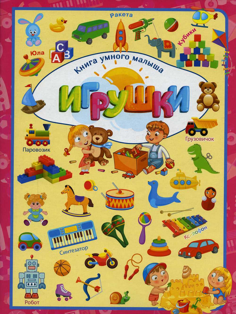Игрушки