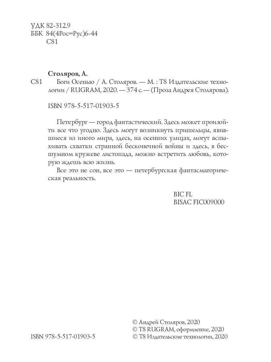 Боги Осенью