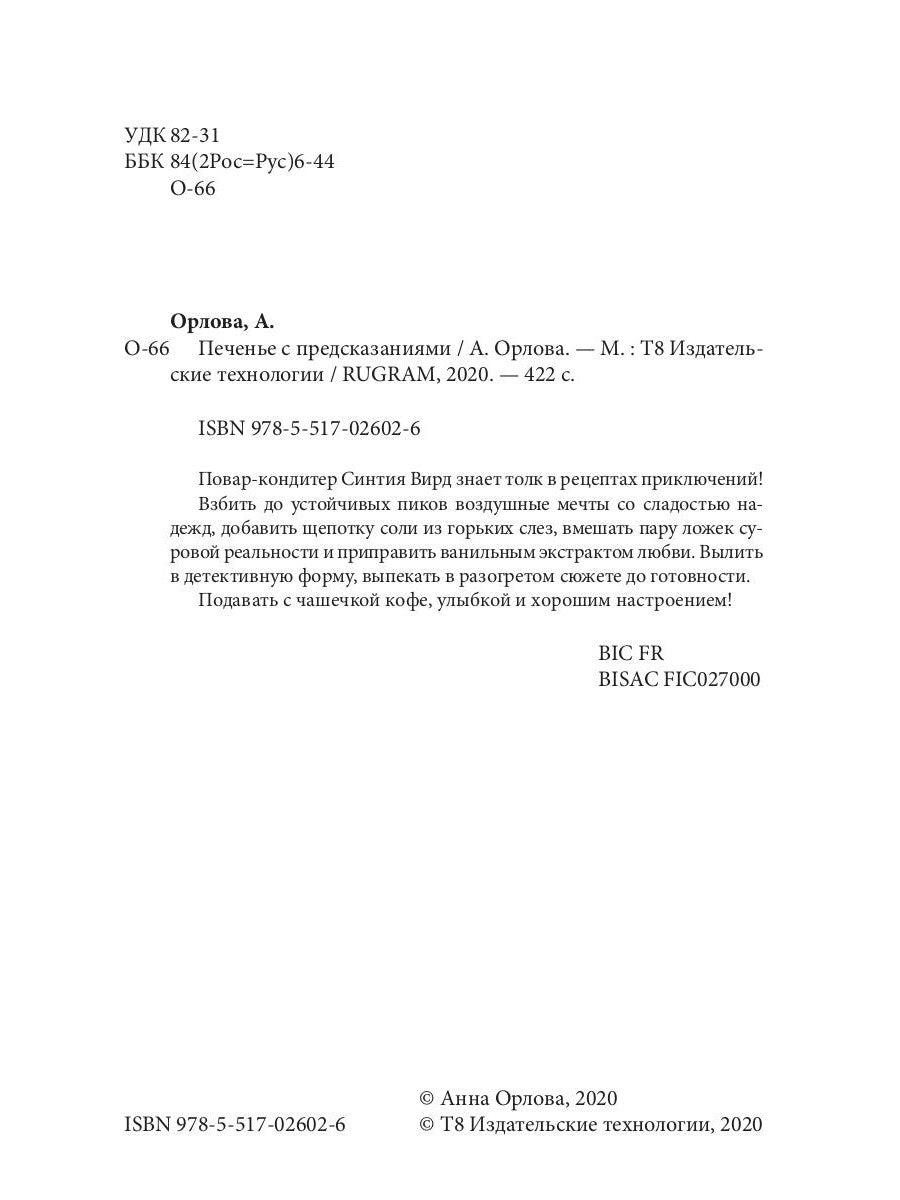 Печенье с предсказаниями