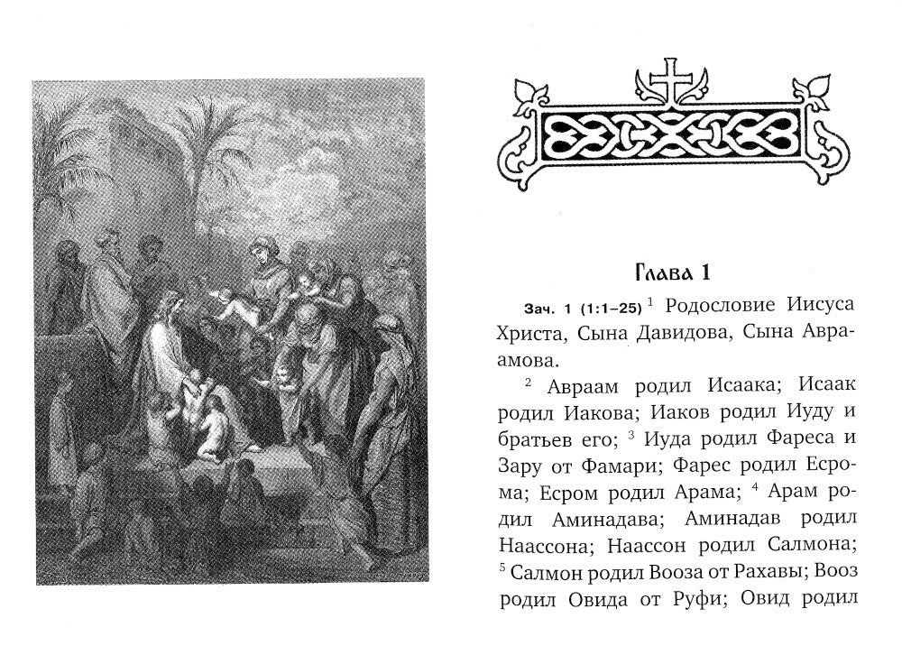 Святое Евангелие (карм.format)