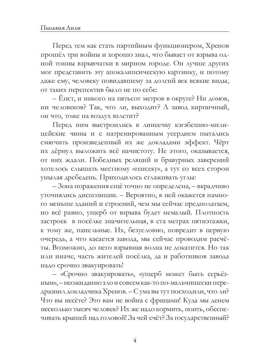 Пыльная Лили. Кн. 1