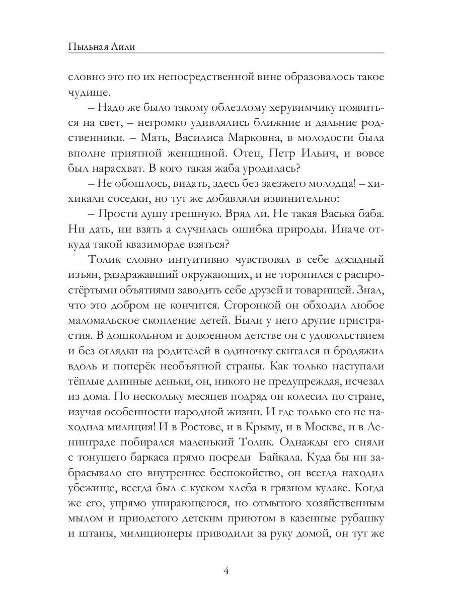 Пыльная Лили. Кн. 2