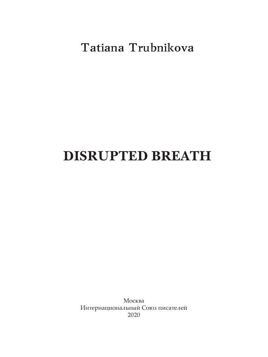 Нарушение дыхания: кн. на англ.яз