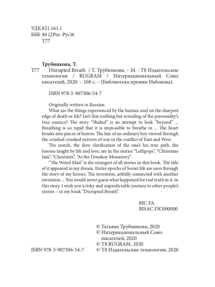 Нарушение дыхания: кн. на англ.яз