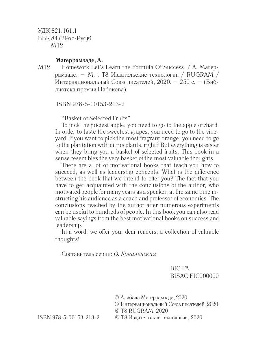 Домашнее задание Выучим формулу успеха: кн. на англ.яз