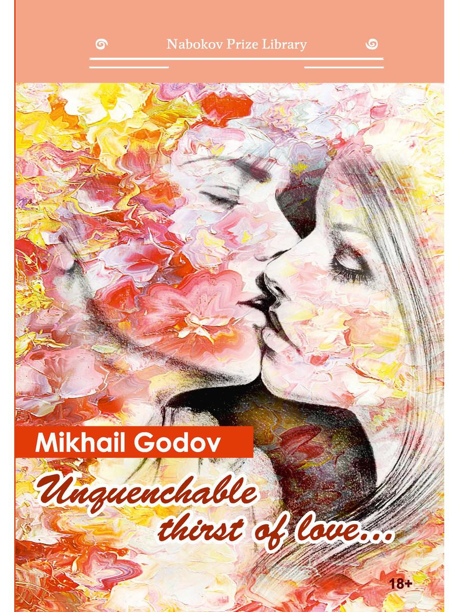 Soif inextinguible d'amour...: кн. en anglais