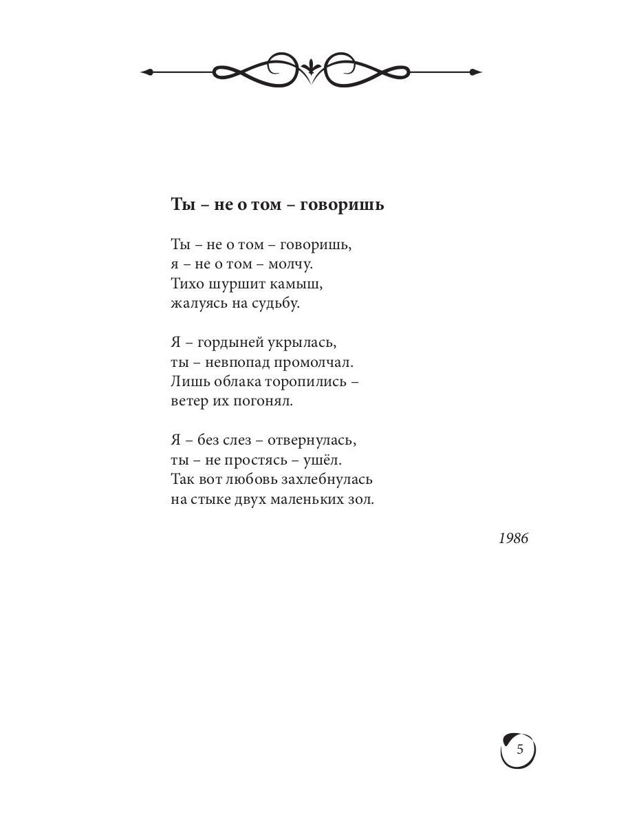 Весны моей позолоты: поэтический сборник