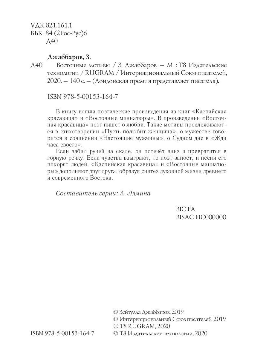 Восточные мотивы